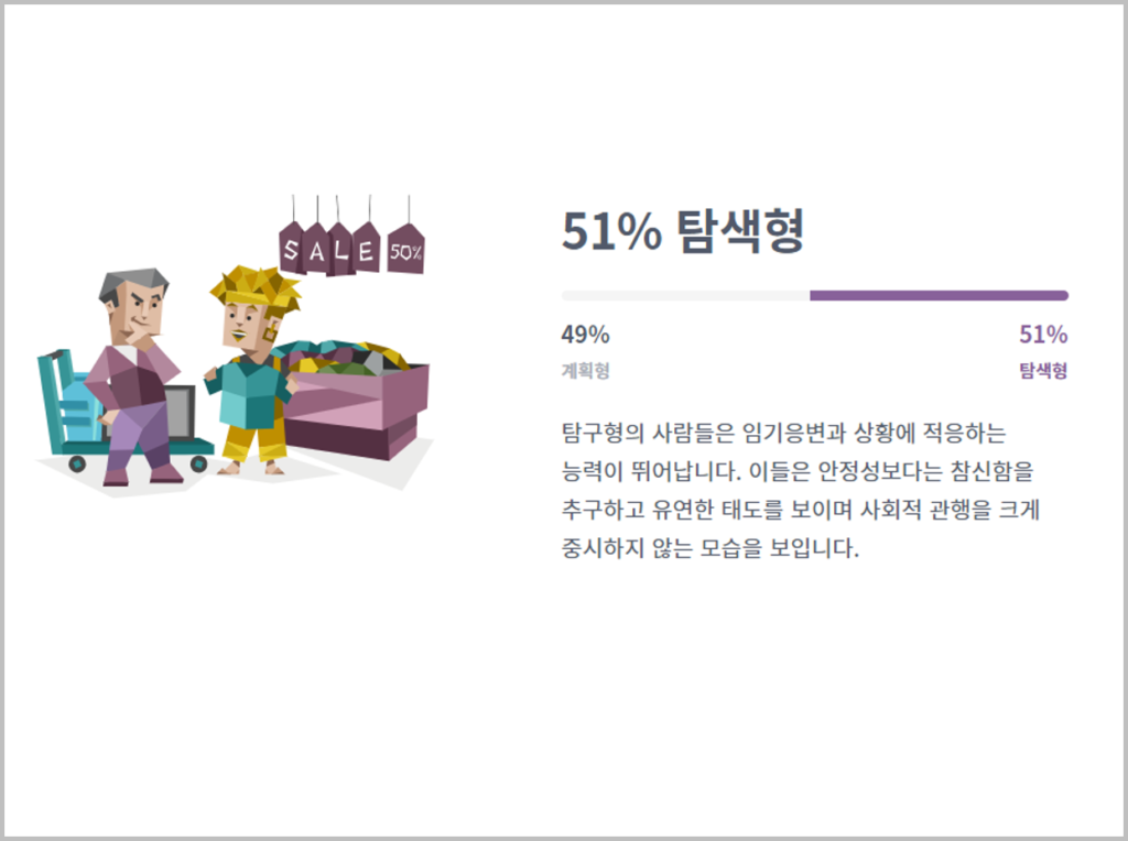 MBTI 성격테스트