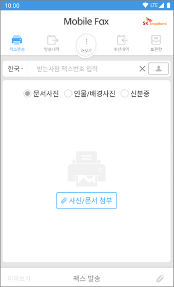 모바일팩스