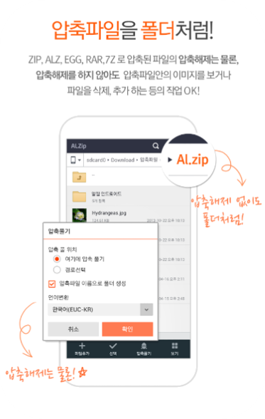 알집(Alzip)