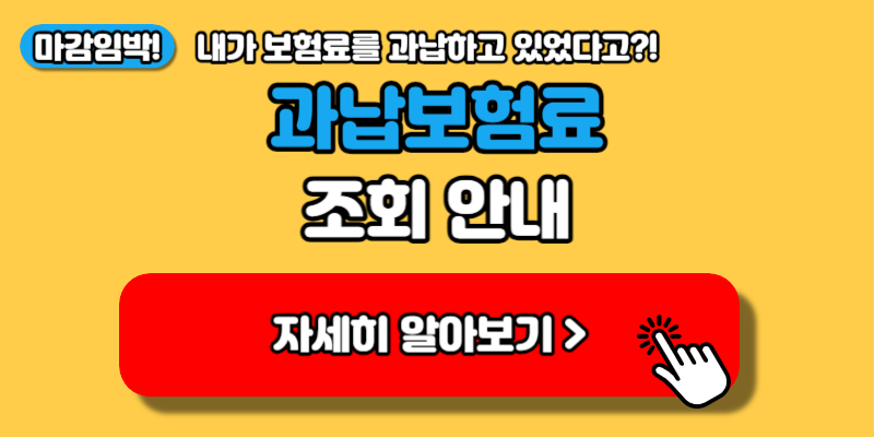 과납보험료