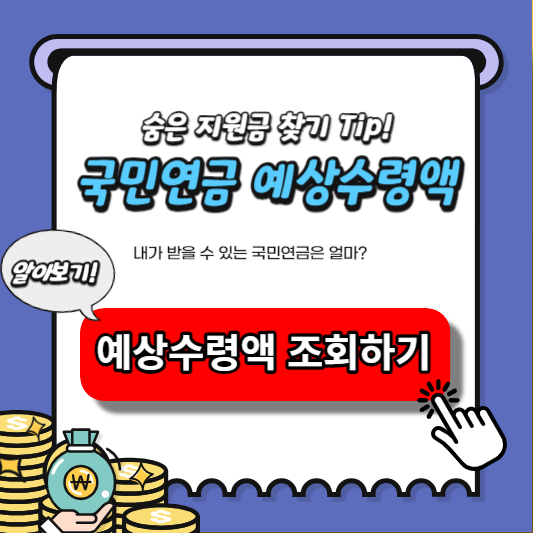 숨은보험금 조회방법