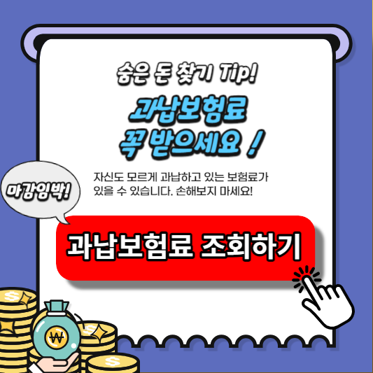 과납보험료