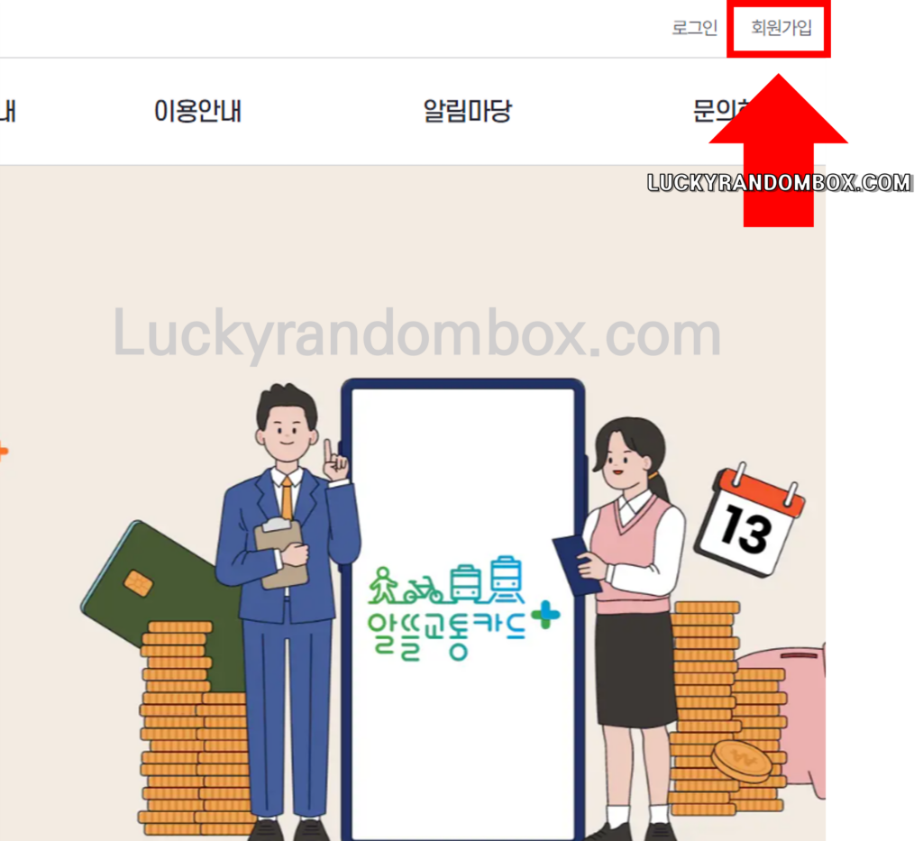 K패스 알뜰교통카드 신청방법 PC 모바일