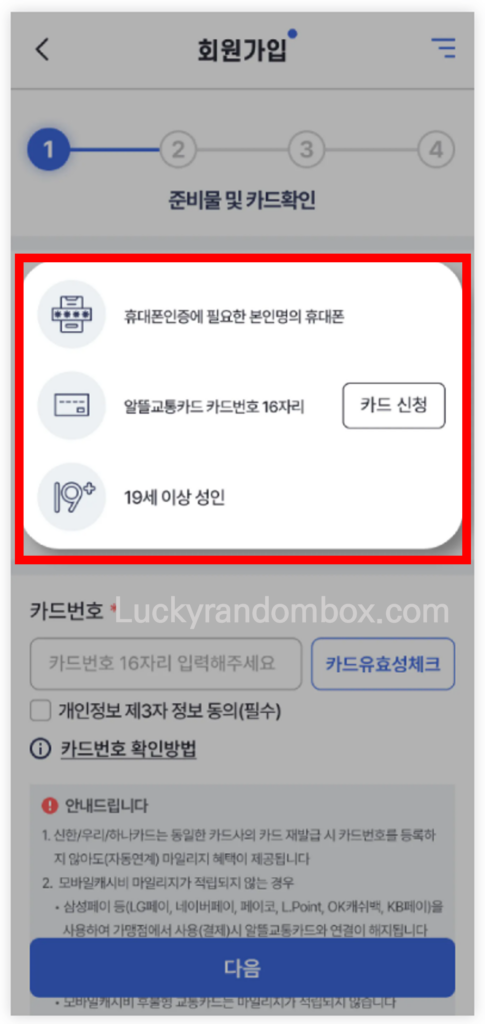 K패스 알뜰교통카드 신청방법 PC 모바일