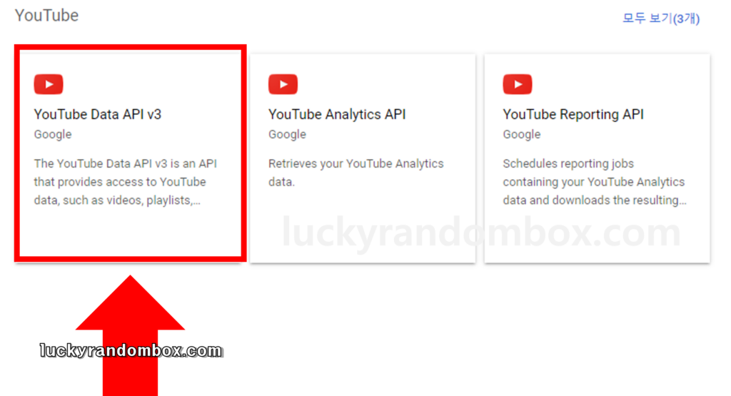 유튜브 API 발급방법