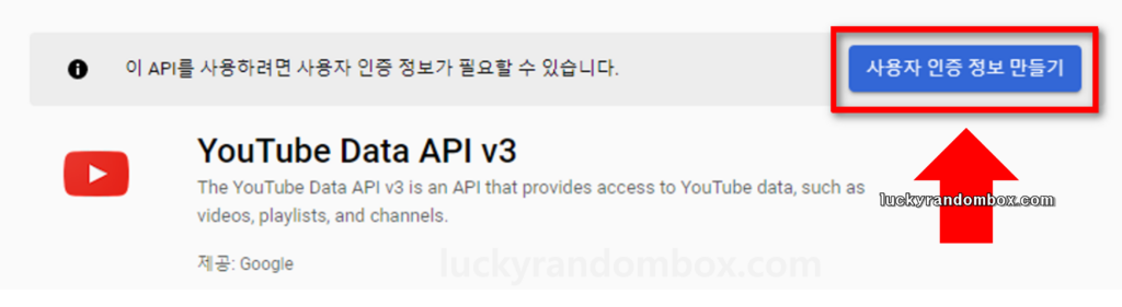 유튜브 API 발급방법